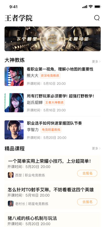 王者学院截图