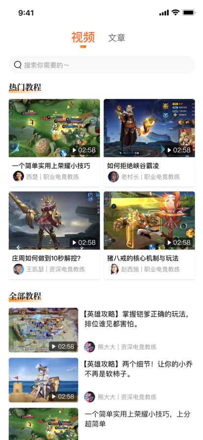 王者学院截图