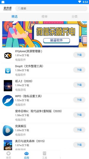 阡陌软件库免费截图