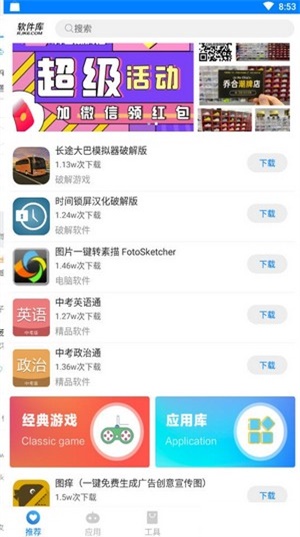 阡陌软件库免费截图