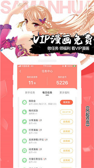 啾啾漫画截图