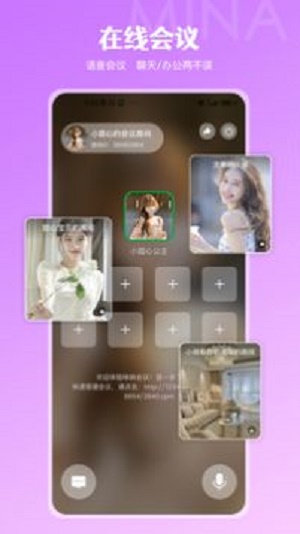 咪呐截图