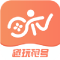 趣玩租号