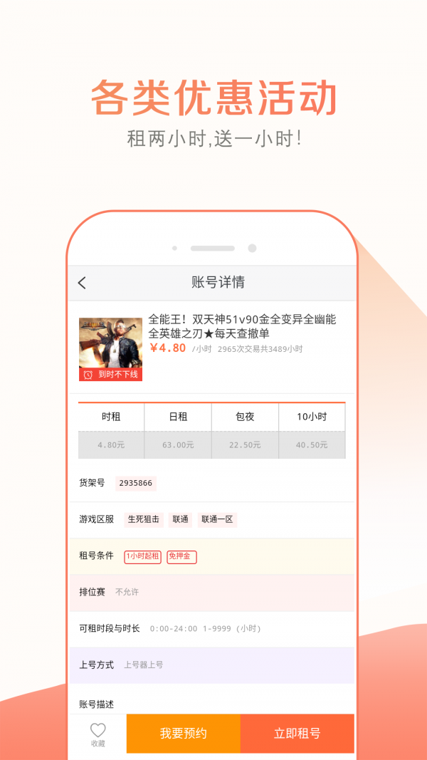 趣玩租号截图