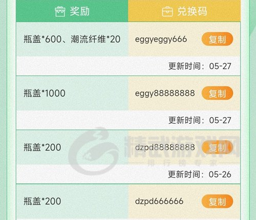 蛋仔派对礼包码大全2022 蛋仔派对礼包码怎么兑换