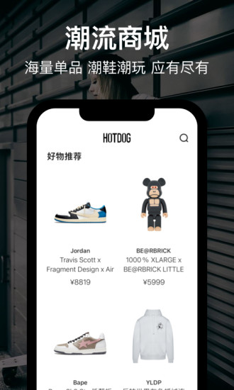 HOTDOG数字藏品截图