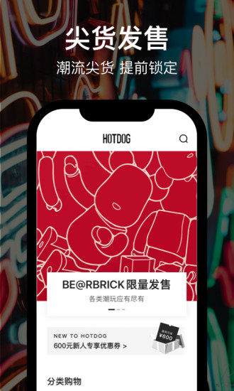 HOTDOG数字藏品截图