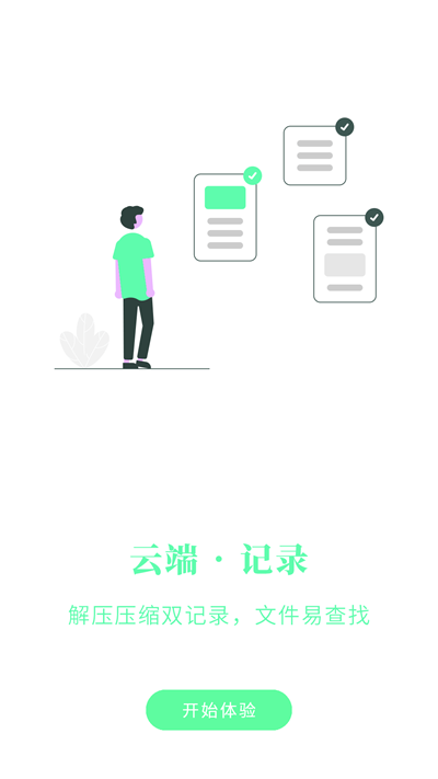 解压扫描专家截图
