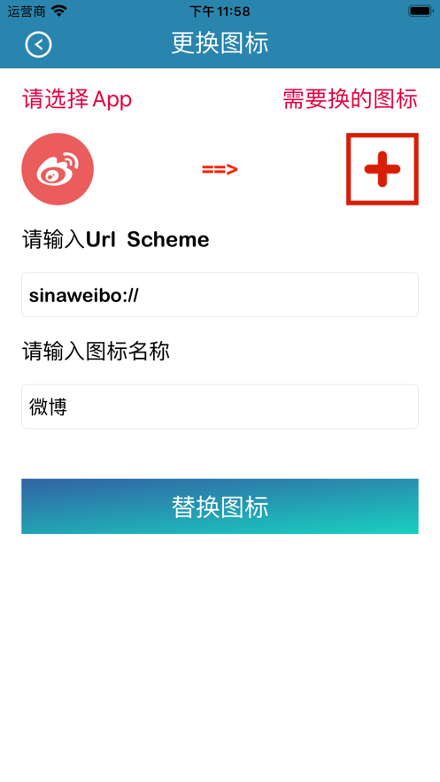 图标更改助手截图
