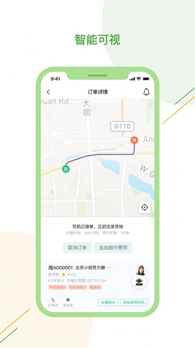 驿秒城配截图