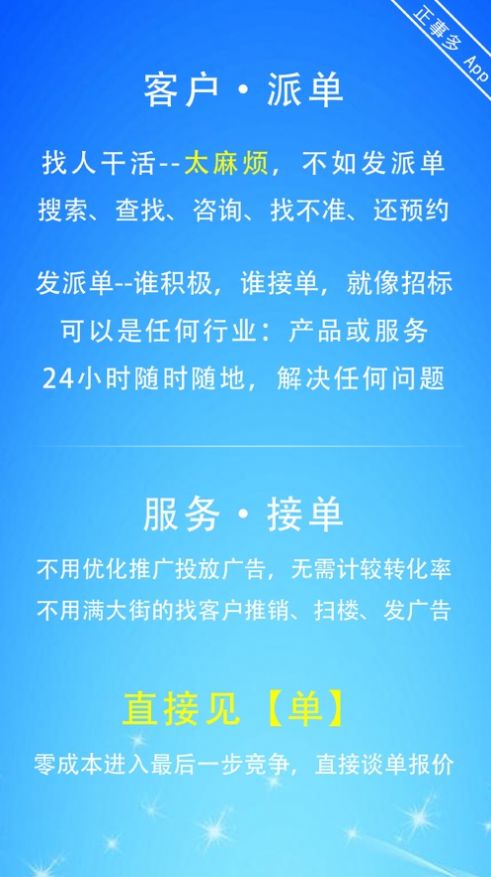 正事多接单截图
