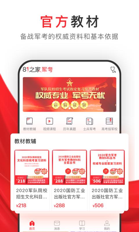 81之家军考截图
