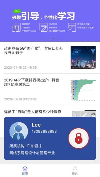 智慧领才截图