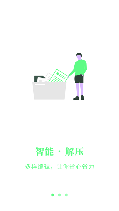 解压扫描专家截图