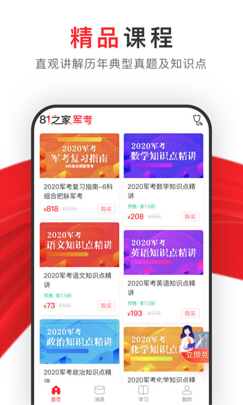 81之家军考截图
