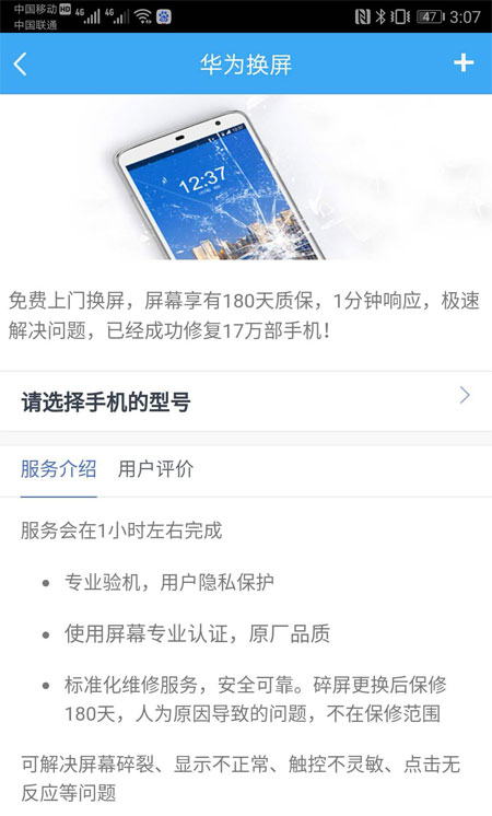 换屏哥手机维修截图
