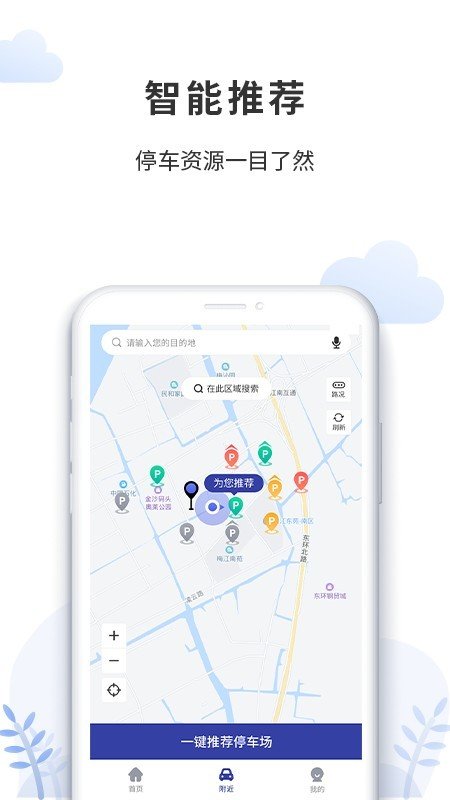 奉化云停车截图