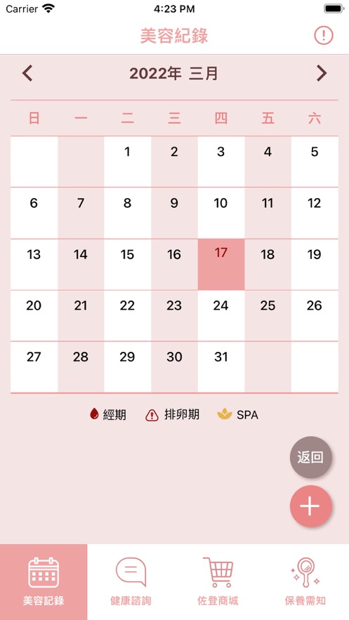 佐登i健康截图