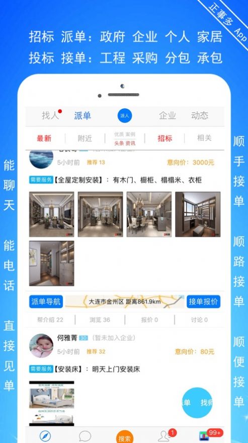 正事多接单截图