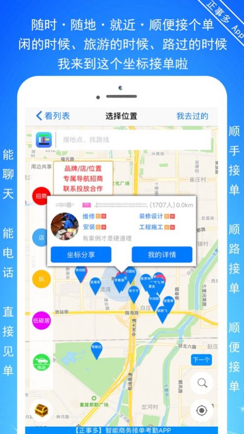 正事多接单截图