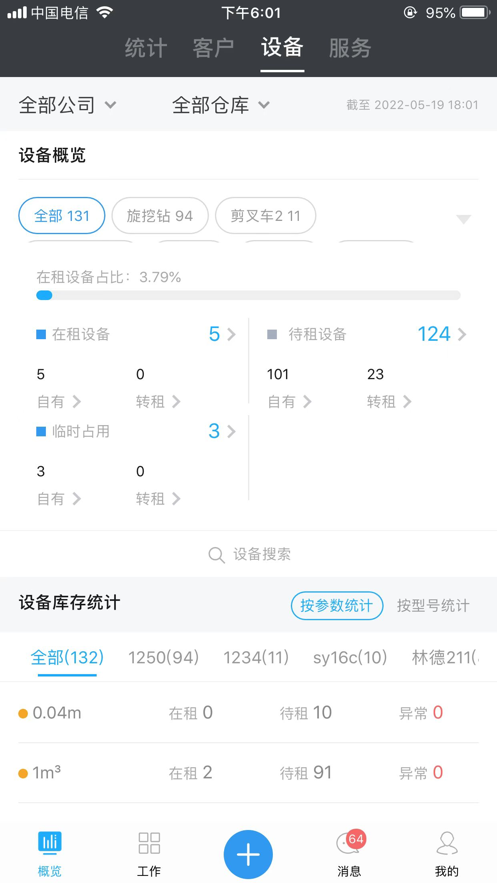 管租易截图