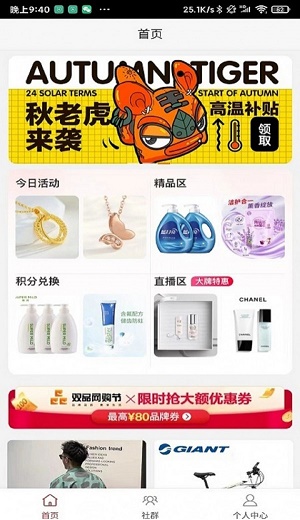 尚客优品截图