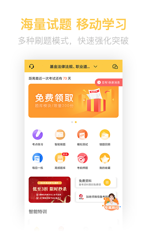 基金从业亿题库截图