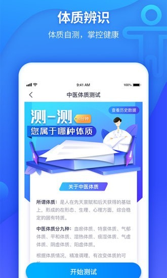 南开京东互联网医院截图