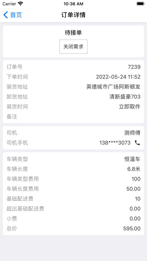 活易达截图