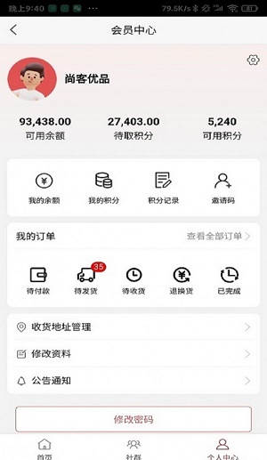 尚客优品截图