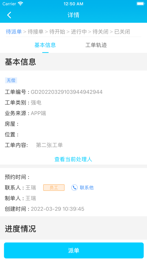 合商物管截图