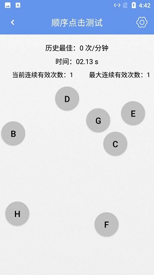 小刺猬手速测试截图