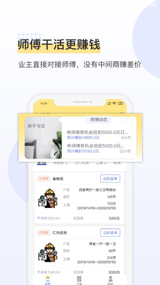 鲁班象师傅截图