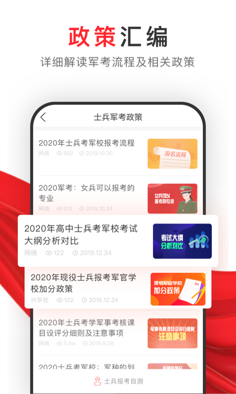 81之家军考截图
