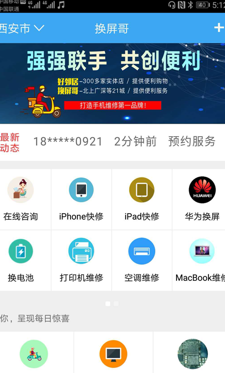 换屏哥手机维修截图