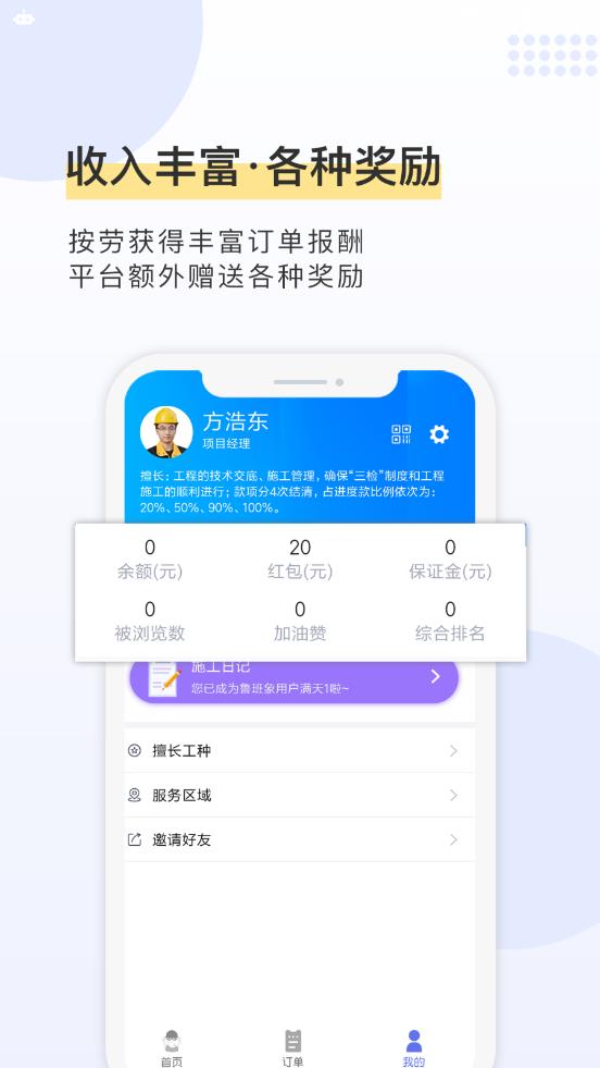 鲁班象师傅截图