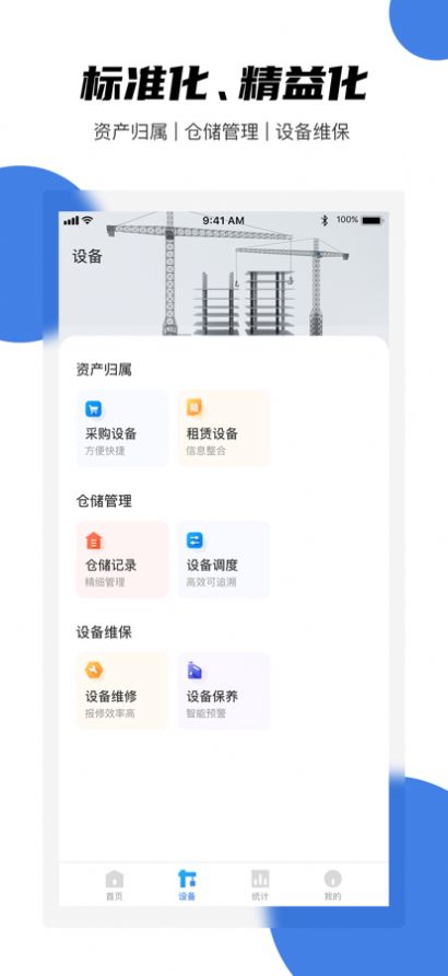 德新物联截图
