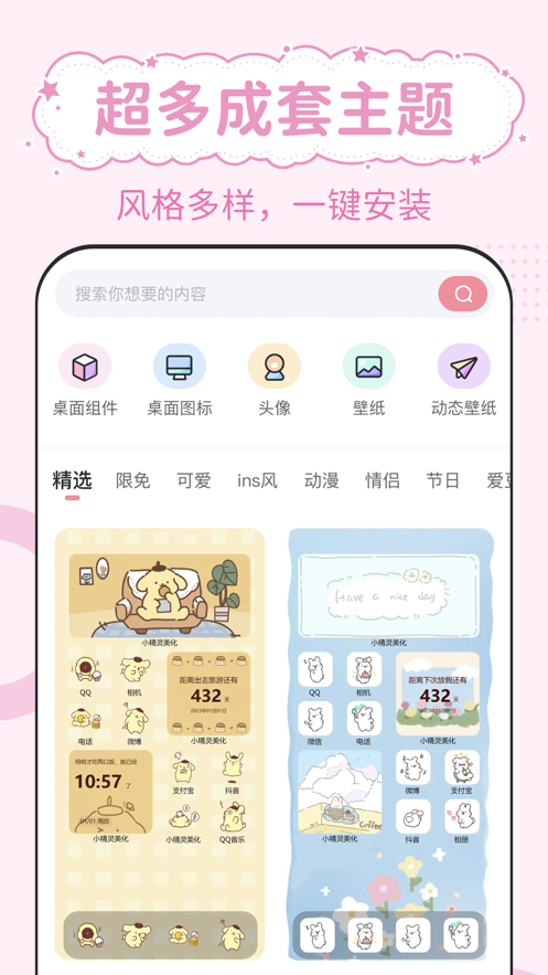 手机桌面美化截图