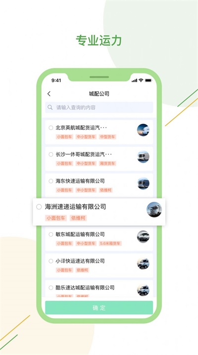 驿秒城配截图