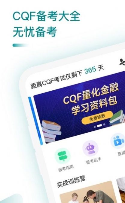 CQF考试大全截图