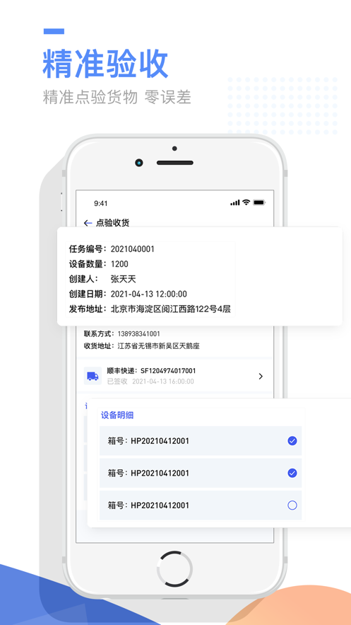 斯润终端管理截图