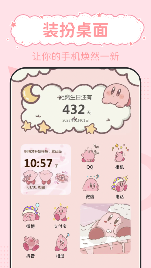 手机桌面美化截图