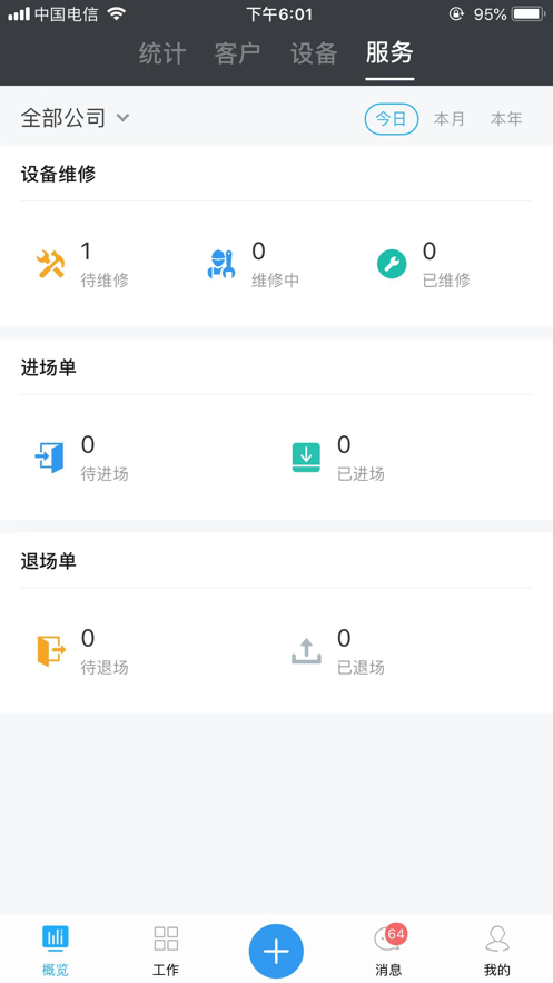 管租易截图