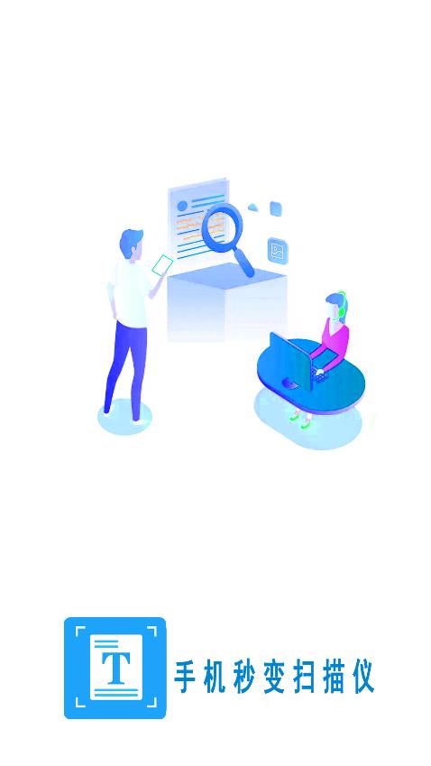 扫描万能大师截图