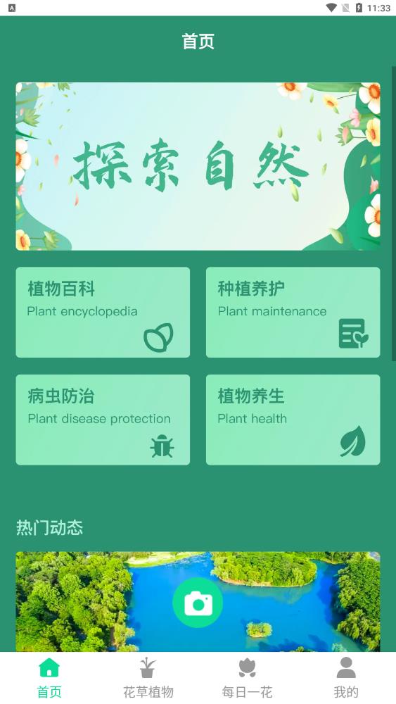 神农园丁截图