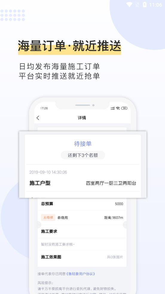 鲁班象师傅截图