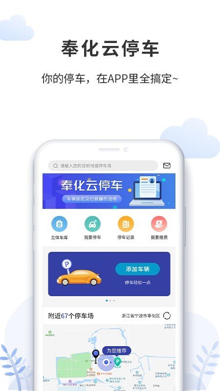 奉化云停车截图