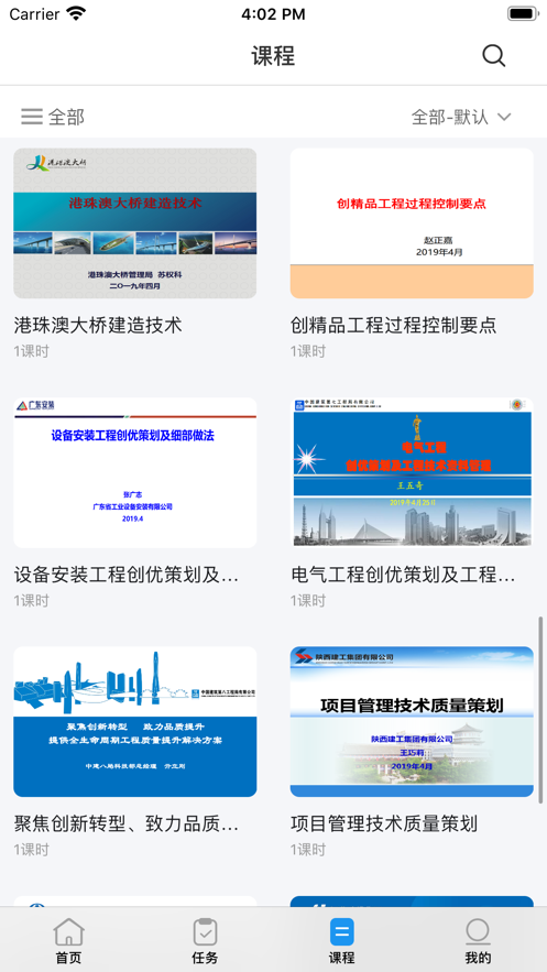 建设智学苑截图