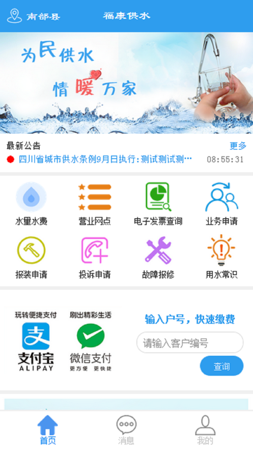 福康供水截图