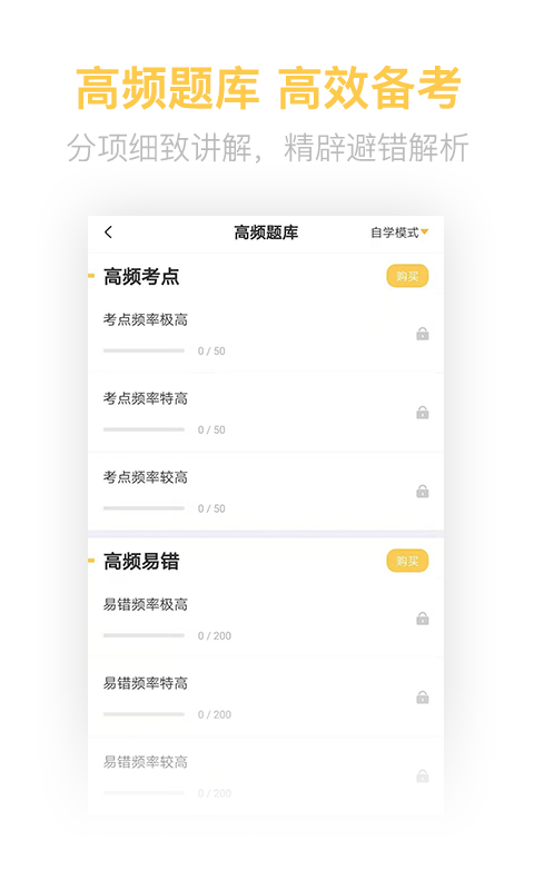 基金从业亿题库截图